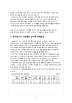 공익광고 정의및 공익광고 시대별사례분석과 공익광고가 시대별로담아낸 사회현상분석및 공익광고 집행후 달라진 사회반응분석및 결과분석과 나의의견-4