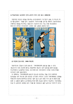 공익광고 정의및 공익광고 시대별사례분석과 공익광고가 시대별로담아낸 사회현상분석및 공익광고 집행후 달라진 사회반응분석및 결과분석과 나의의견-5