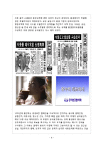 공익광고 정의및 공익광고 시대별사례분석과 공익광고가 시대별로담아낸 사회현상분석및 공익광고 집행후 달라진 사회반응분석및 결과분석과 나의의견-10