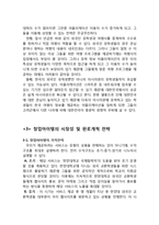 [사업계획서] 외국인유학생 대상 정보제공업체 창업 사업계획서-10