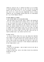 [사업계획서] 외국인유학생 대상 정보제공업체 창업 사업계획서-13