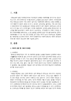 아동에 관한 현 사회의 문제점과 미래사회 아동의 중요성에 대해 서술하시오-2
