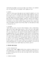 아동에 관한 현 사회의 문제점과 미래사회 아동의 중요성에 대해 서술하시오-3