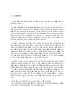 빙그레 CRM(고객관계관리) 성공사례분석 빙그레와 CRM 문제점및 해결방안-2