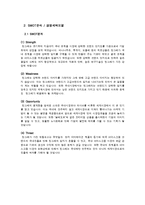 빙그레 CRM(고객관계관리) 성공사례분석 빙그레와 CRM 문제점및 해결방안-5