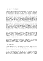 빙그레 CRM(고객관계관리) 성공사례분석 빙그레와 CRM 문제점및 해결방안-9