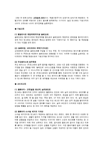빙그레 CRM(고객관계관리) 성공사례분석 빙그레와 CRM 문제점및 해결방안-13