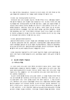 빙그레 CRM(고객관계관리) 성공사례분석 빙그레와 CRM 문제점및 해결방안-15