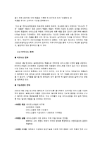 빙그레 CRM(고객관계관리) 성공사례분석 빙그레와 CRM 문제점및 해결방안-16
