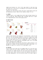 빙그레 CRM(고객관계관리) 성공사례분석 빙그레와 CRM 문제점및 해결방안-17