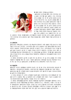빙그레 CRM(고객관계관리) 성공사례분석 빙그레와 CRM 문제점및 해결방안-18