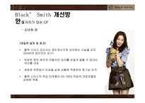 블랙스미스 기업SWOT분석및 블랙스미스 문제점및 개선방안,블랙스미스 새로운 마케팅전략제안-9