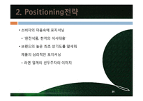 신라면블랙 마케팅실패 전략분석및 신라면블랙 재도약를위한 개선전략 제안-20