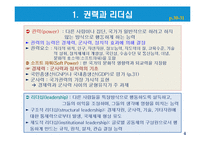글로벌 사회에서의 주도권 투쟁과 미국패권에 대한 도전-4