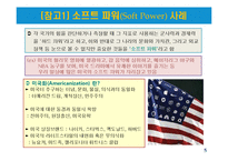 글로벌 사회에서의 주도권 투쟁과 미국패권에 대한 도전-5