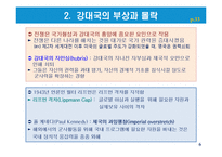 글로벌 사회에서의 주도권 투쟁과 미국패권에 대한 도전-6