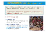 글로벌 사회에서의 주도권 투쟁과 미국패권에 대한 도전-7