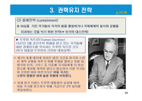 글로벌 사회에서의 주도권 투쟁과 미국패권에 대한 도전-10