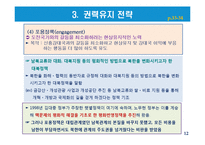 글로벌 사회에서의 주도권 투쟁과 미국패권에 대한 도전-12