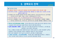 글로벌 사회에서의 주도권 투쟁과 미국패권에 대한 도전-13