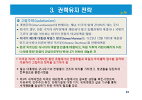 글로벌 사회에서의 주도권 투쟁과 미국패권에 대한 도전-14