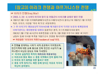 글로벌 사회에서의 주도권 투쟁과 미국패권에 대한 도전-15