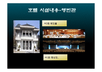 [사업계획서] 비지니스전문 호텔 창업 사업계획서-10