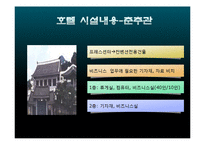 [사업계획서] 비지니스전문 호텔 창업 사업계획서-11