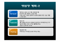 [사업계획서] 비지니스전문 호텔 창업 사업계획서-15