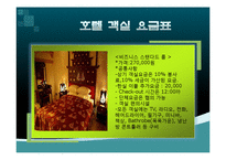 [사업계획서] 비지니스전문 호텔 창업 사업계획서-20