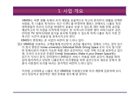 사업계획서-나홀로족을위한 복합문화식사공간 창업 사업계획서-3