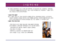 사업계획서-나홀로족을위한 복합문화식사공간 창업 사업계획서-4