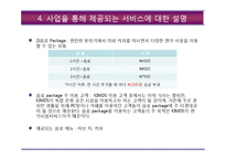사업계획서-나홀로족을위한 복합문화식사공간 창업 사업계획서-8
