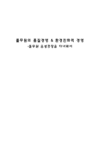 풀무원 품질경영사례분석 및 풀무원 환경친화적 경영사례분석-1