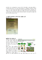 풀무원 품질경영사례분석 및 풀무원 환경친화적 경영사례분석-4