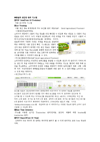 풀무원 품질경영사례분석 및 풀무원 환경친화적 경영사례분석-7