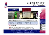 글라소 비타민워터 제품분석및 마케팅전략분석과 비타민워터 성공요인분석-20