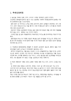 신제품 마케팅 기획보고서(유아용 차 Tea 신제품개발) 신제품 마케팅전략-2
