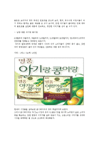 신제품 마케팅 기획보고서(유아용 차 Tea 신제품개발) 신제품 마케팅전략-5