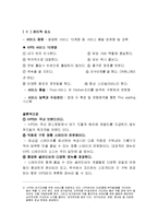 아웃백 VS 빕스 VIPS 서비스마케팅 전략 비교분석및 빕스 새로운 서비스전략 제안-6