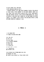 아웃백 VS 빕스 VIPS 서비스마케팅 전략 비교분석및 빕스 새로운 서비스전략 제안-14