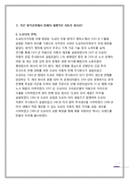 도요타 마케팅전략분석과 도요타자동차 경영전략분석_도요타 위기극복전략및 향후방향-2