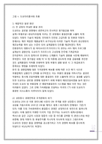 도요타 마케팅전략분석과 도요타자동차 경영전략분석_도요타 위기극복전략및 향후방향-11