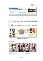TBJ 브랜드분석및 마케팅사례분석과 TBJ 새로운 마케팅 전략제안-11