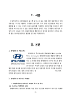 현대자동차 비교시승 마케팅전략 분석과 현대자동차 문제점및 해결방안-2