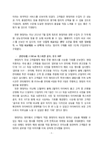 현대자동차 비교시승 마케팅전략 분석과 현대자동차 문제점및 해결방안-3