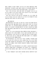 현대자동차 비교시승 마케팅전략 분석과 현대자동차 문제점및 해결방안-6