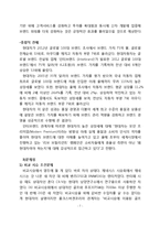 현대자동차 비교시승 마케팅전략 분석과 현대자동차 문제점및 해결방안-7