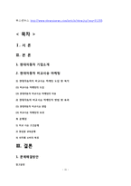 현대자동차 비교시승 마케팅전략 분석과 현대자동차 문제점및 해결방안-11
