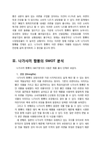 나가사끼짬뽕 브랜드분석및 나가사끼짬뽕 문제점과 대응방안 제안-3